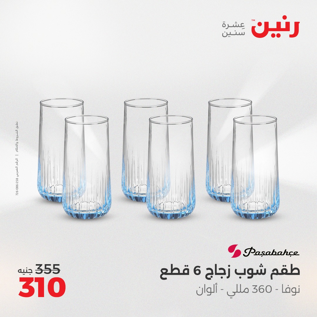 raneen offers from 5may to 5may 2025 عروض رنين من 5 مايو حتى 5 مايو 2025 صفحة رقم 35